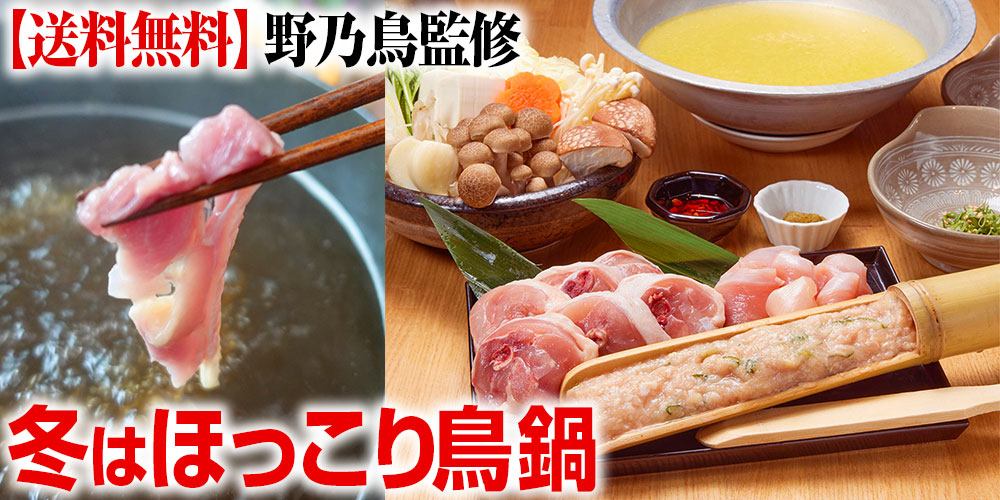 地鶏の通販や鶏肉の通販ならお任せください|鳥マルシェ